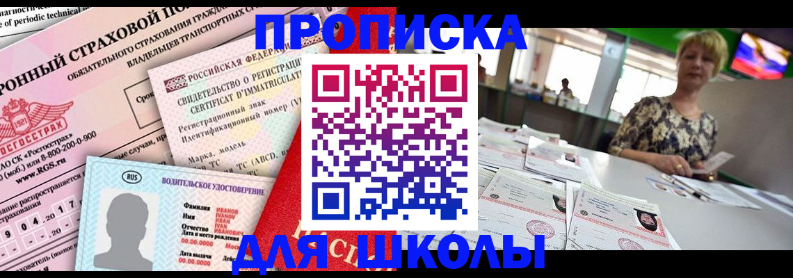 прописка паспорт в Павловске