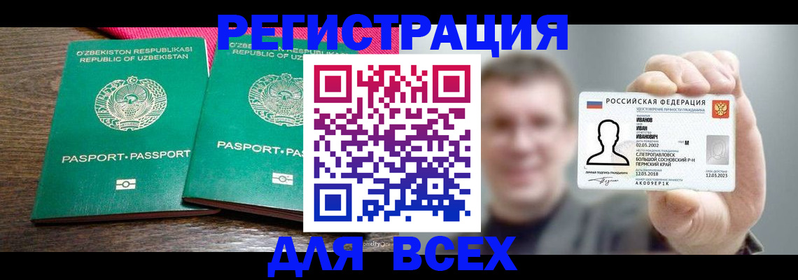 купить прописку в Павловске