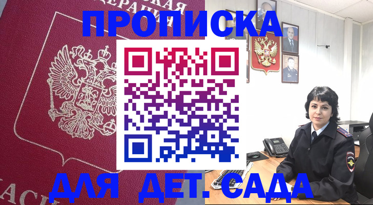 регистрация в Павловске