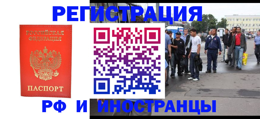 временная регистрация недорого в Павловске