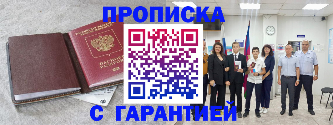 прописка для кредита в Павловске