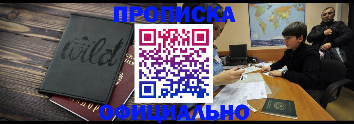 временная регистрация недорого в Павловске